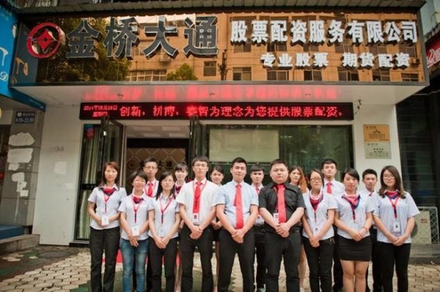 期货配资 期货配资公司 期货配资 金桥大通期货配资