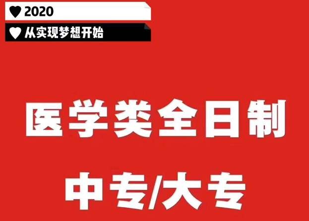 2020年临床医学口腔医学专业招生咨询升学指导